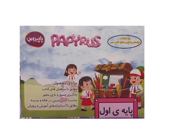 پک هوشمند مخصوص کلاس اول ابتدایی