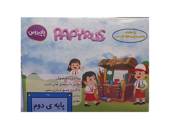 پک هوشمند مخصوص کلاس دوم ابتدایی