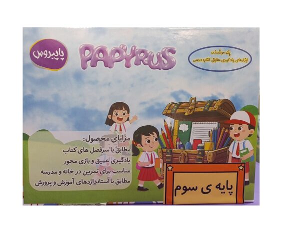 پک هوشمند مخصوص سوم ابتدایی
