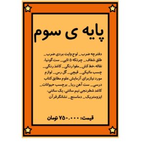 پک هوشمند مخصوص سوم ابتدایی